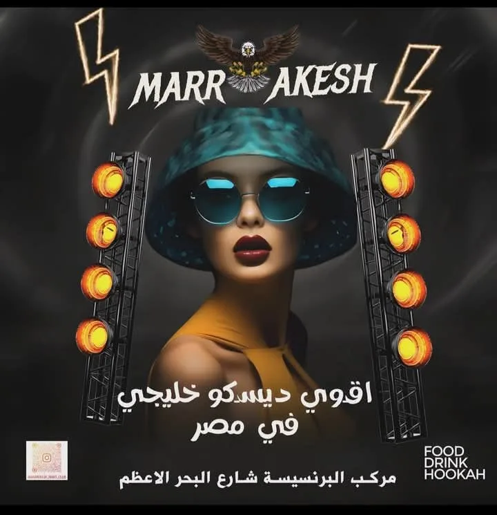 أجواء ديسكو مراكش 3
